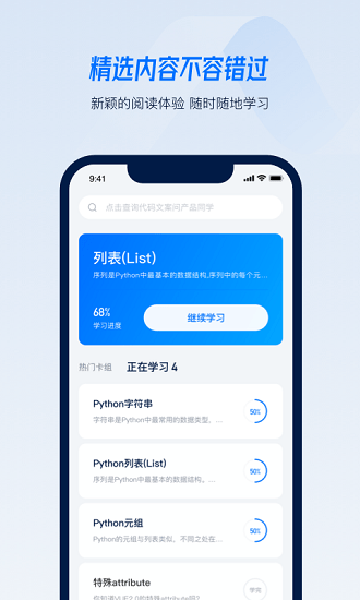 python小抄APP截图