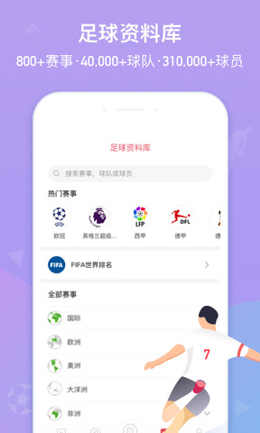 雷速体育版APP截图