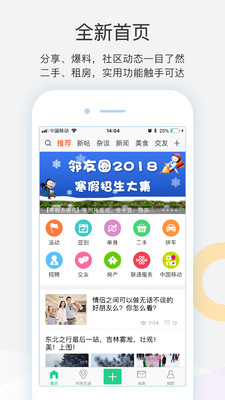 邻友圈APP截图