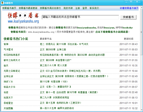 快眼看书电脑版下载信息：软件大小为916KB。软件语言：