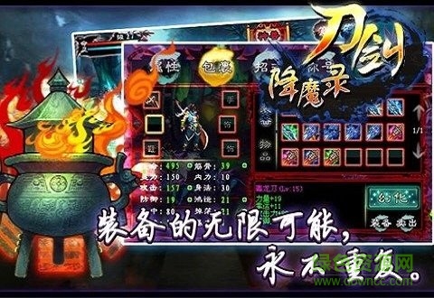 刀剑降魔录内购破解版