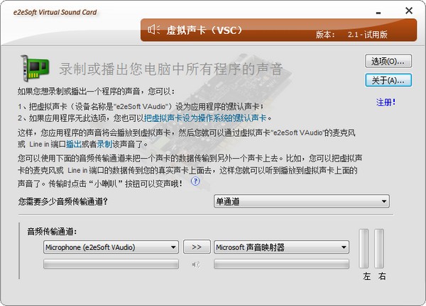e2eSoft VSC(虚拟声卡驱动)下载信息：软件大小