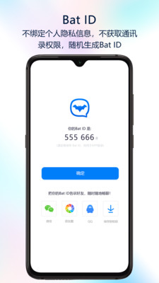 蝙蝠聊天软件APP截图