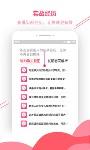 恋爱话术宝典破解版APP截图