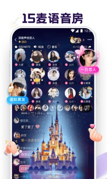 音对语聊APP截图