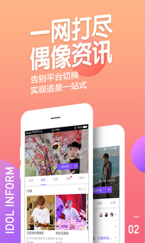 阿里星球APP截图