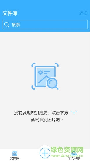 图片转文字助手app免费版