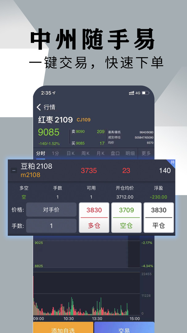 中州随手易APP截图