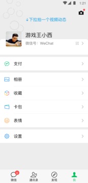 微信老7.0.0APP截图