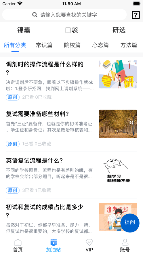 研芝士题库APP截图