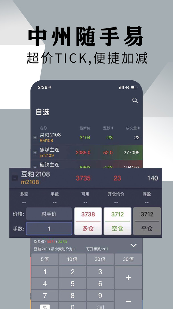 中州随手易APP截图