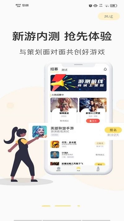 游测前线官方版APP截图