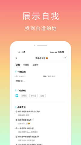 芒果聊天交友破解版APP截图