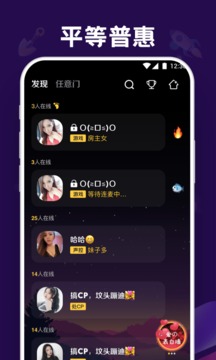 音对语聊APP截图