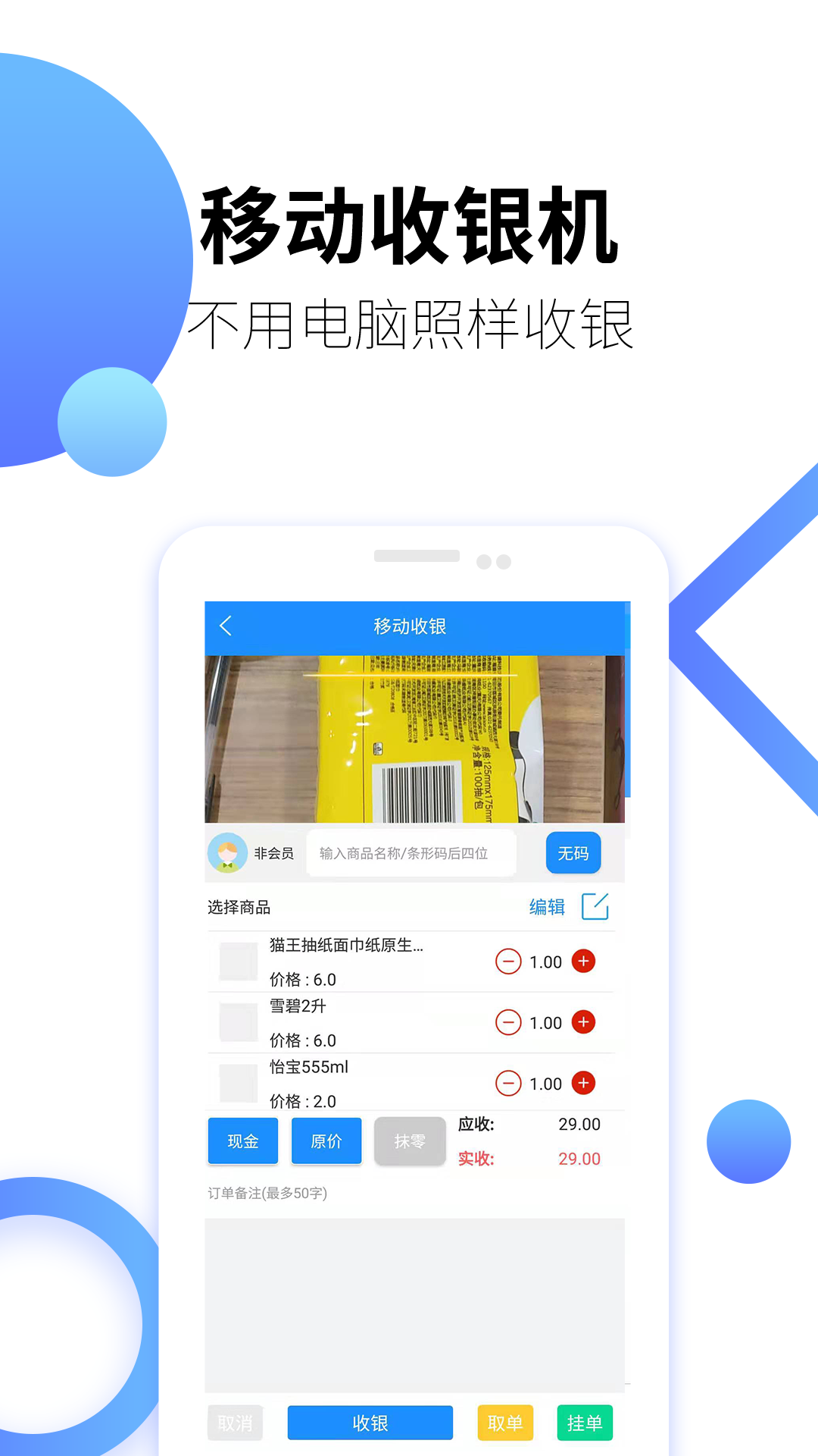 百货商家端APP截图