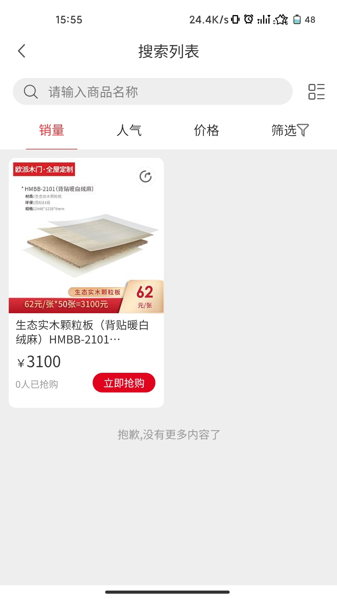 欧派有品app