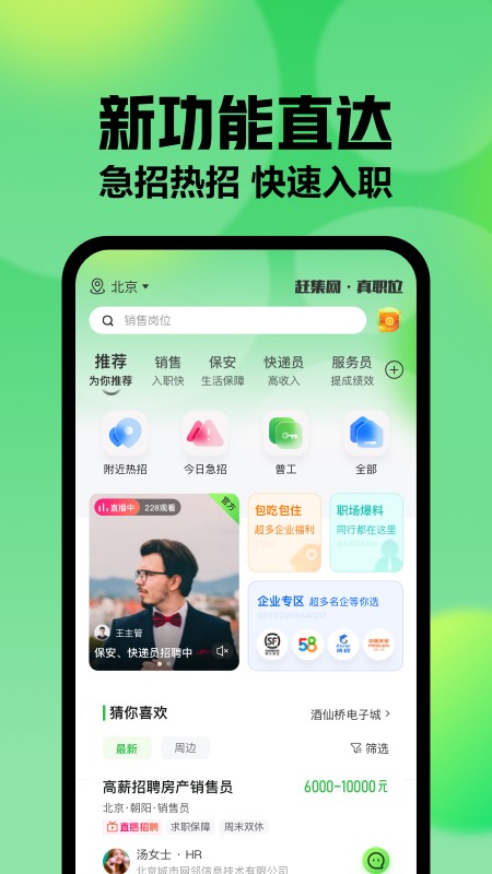 赶集找工作app