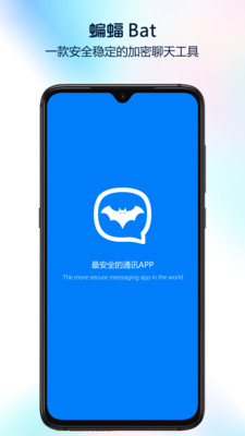 蝙蝠聊天软件APP截图