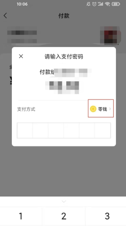 微信支付零钱优先支付怎么打开