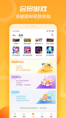 天翼云游戏APP截图