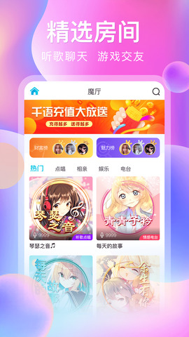 千语语音软件APP截图