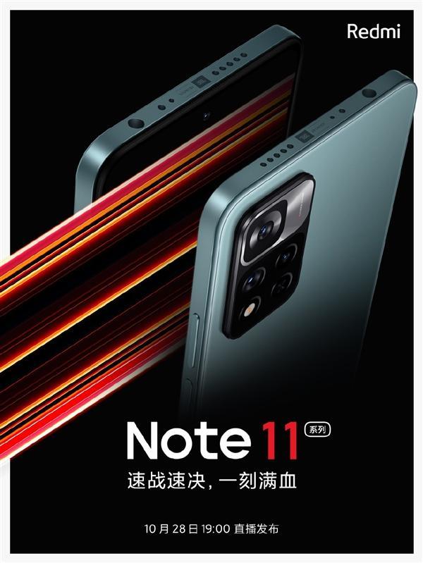 RedmiNote11pro什么时候上市售卖