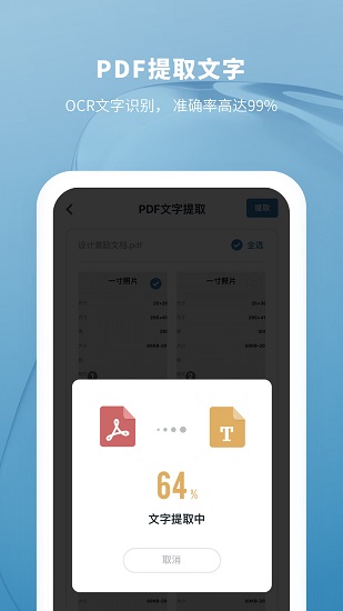 PDF转换助手APP截图