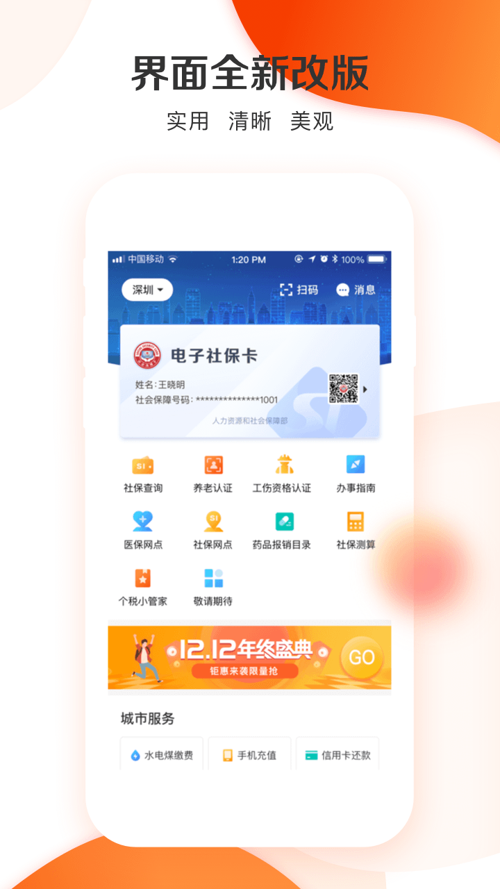 阜新城市一账通下载app