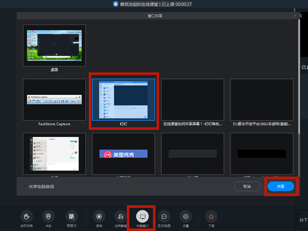 钉钉在线课堂共享屏幕怎么弄