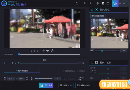 Ashampoo Video Tilt-Shift破解版软件功能