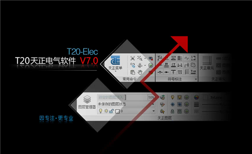 天正电气T20V7.0破解版新功能