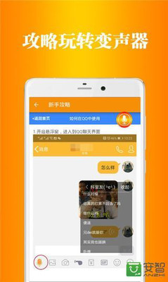 万能语音包APP截图