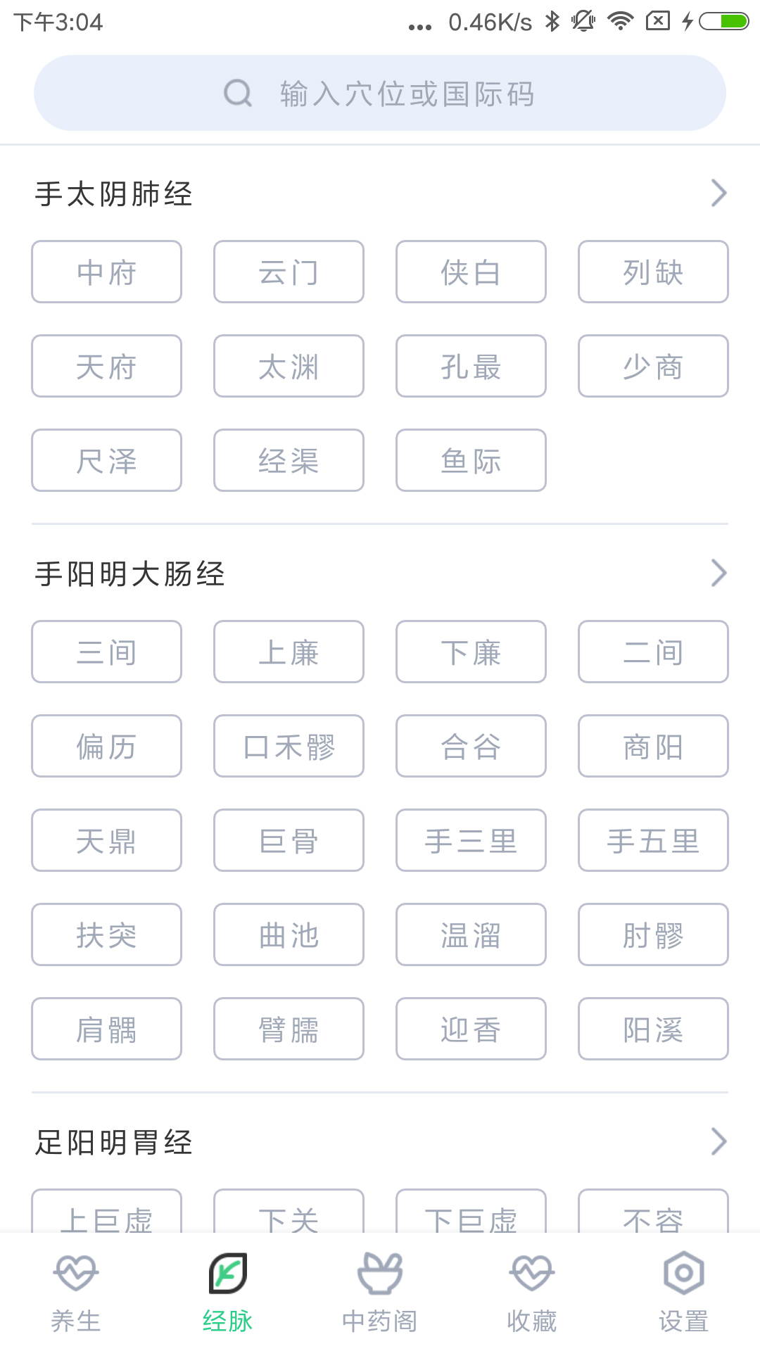 中药大全APP截图