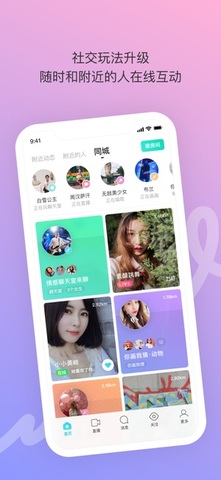 陌陌2021APP截图