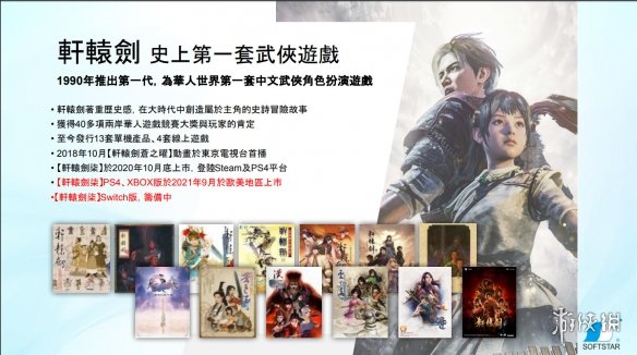 大宇资讯于去年10月推出了新作《轩辕剑7》，而在最近的法