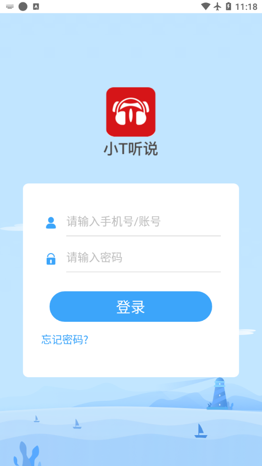 小T听说app