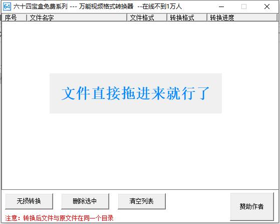 六十四宝盒万能视频转换器下载截图1