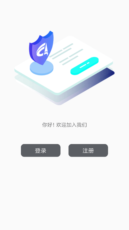 万众e签APP截图