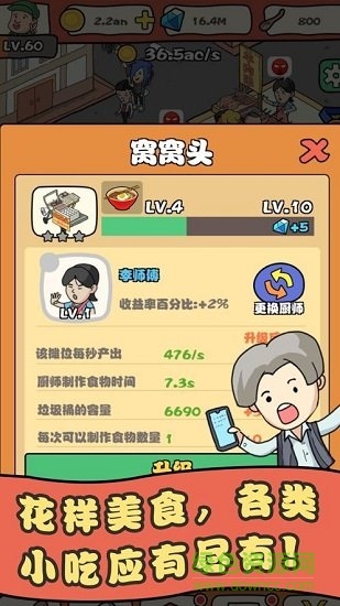 网红美食街游戏破解版