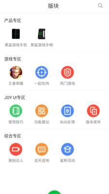 黑鲨社区APP