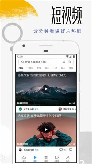 UC浏览器APP截图