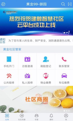 建融慧家APP截图