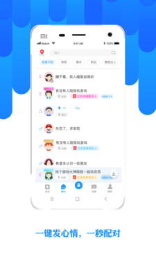 陌友APP截图