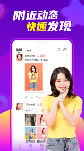 陌声交友APP截图