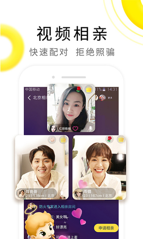 伊对相亲交友版不实名APP截图