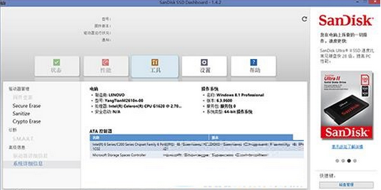 SanDisk SSD Dashboard特色