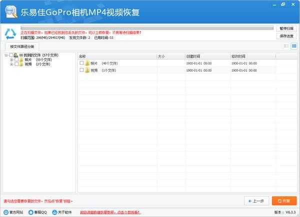 乐易佳GoPro相机MP4视频恢复软件破解版截图1