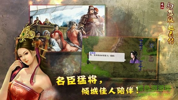 新幻想赵云传内购破解版APP截图