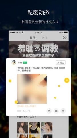 套路直播社交APP截图