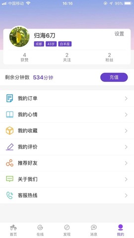 屋檐心事APP截图